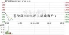 贷款怎2332么线上引流客户？