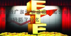 谷歌财经广东知识点滴：新冠阳性第5天 我都经历了什么