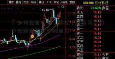 「如何投资白银」快讯丨贝壳关于浑水做空报告的详细回应