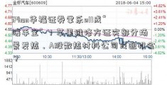 iPhon华福证券掌乐e11成“暖手宝”-！苹果维修方证实部分场景发热，A股散热材料公司或迎机会？