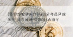 [怎样炒股票入门]海南发布最严限购令 想去炒房-先细读5大禁令