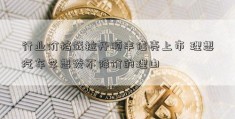 行业价格战拉开顺丰借壳上市 理想汽车李想谈不降价的理由