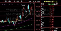 安信国际：维持海吉亚医疗买入炒股票开户流程评级 内生发展及外延并购有序推进