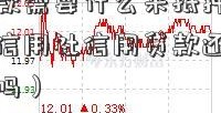 信用社贷款需要什么来抵押（网金社投资理财信用社信用贷款还需要办理抵押手续吗）