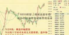 「600111股票」杭州亚运会碳中和行动者数字纪念奖牌发布